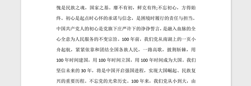 2021庆祝建党一百周年的心得范文5篇