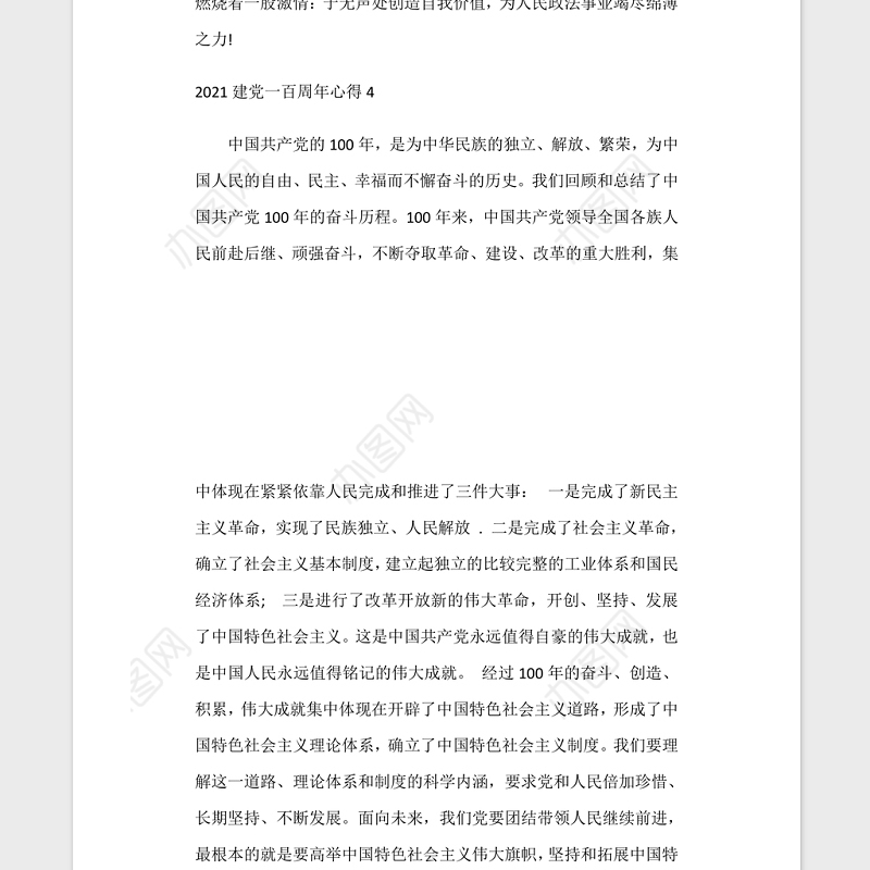 2021庆祝建党一百周年的心得范文5篇