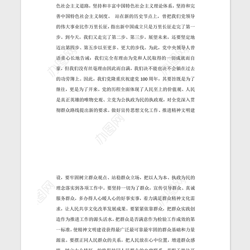 2021庆祝建党一百周年的心得范文5篇