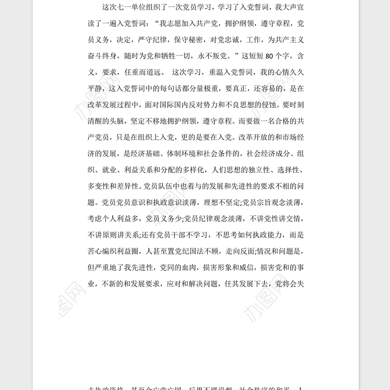 2021庆祝建党一百周年的心得范文5篇