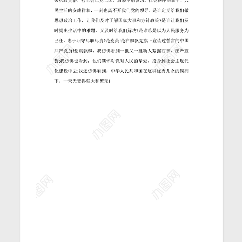 2021庆祝建党一百周年的心得范文5篇