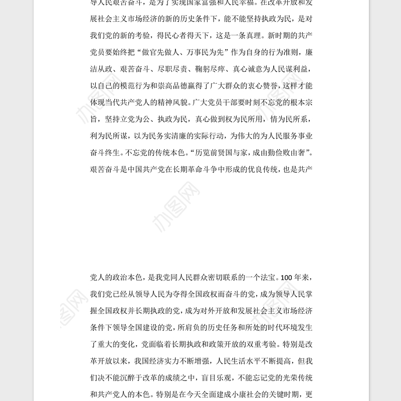 2021庆祝建党一百周年的心得范文5篇