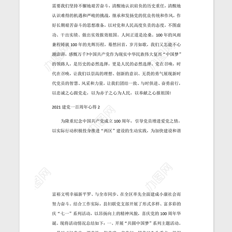 2021庆祝建党一百周年的心得范文5篇