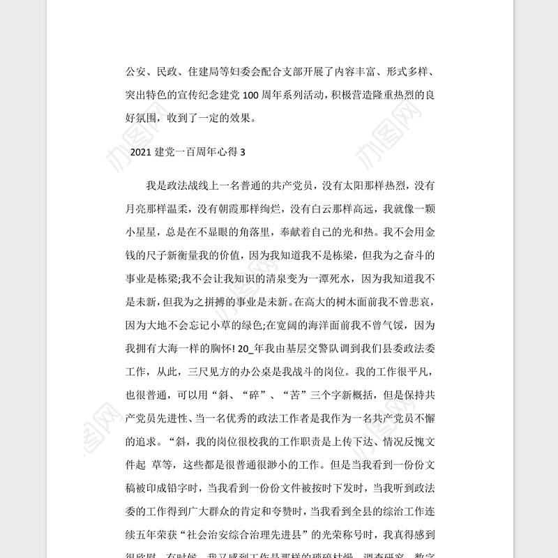 2021庆祝建党一百周年的心得范文5篇