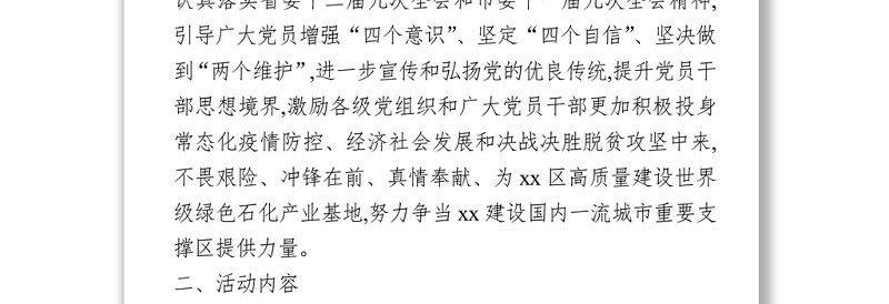 2021庆祝建党100周年活动工作方案.