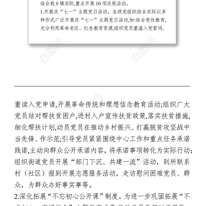 2021庆祝建党100周年活动工作方案.