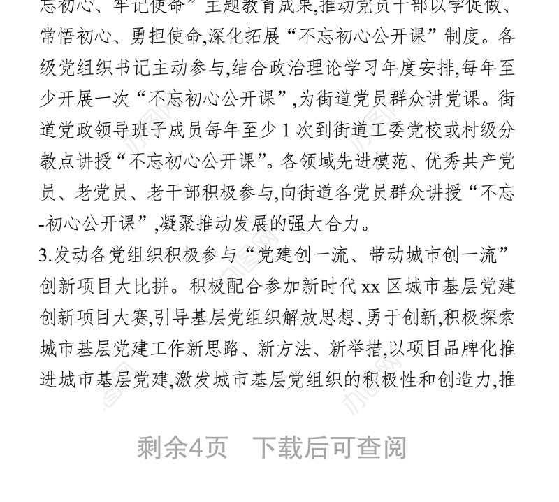 2021庆祝建党100周年活动工作方案.