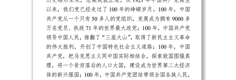 2021庆祝建党百年华诞暨党建活动致辞
