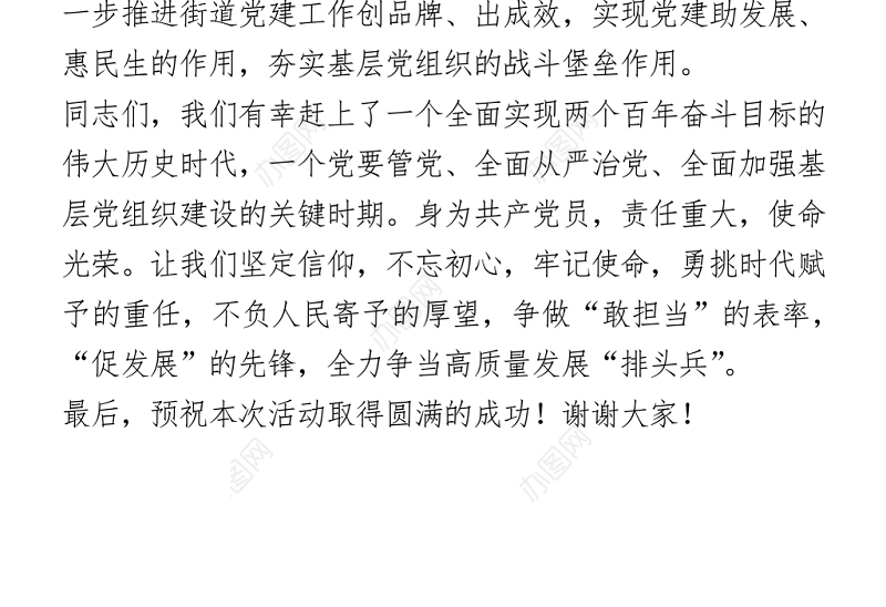 2021庆祝建党百年华诞暨党建活动致辞