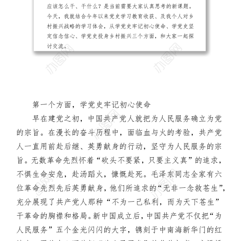 2021乡村振兴专题党课讲稿从百年党史中汲取力量全面推进乡村振兴战略下载