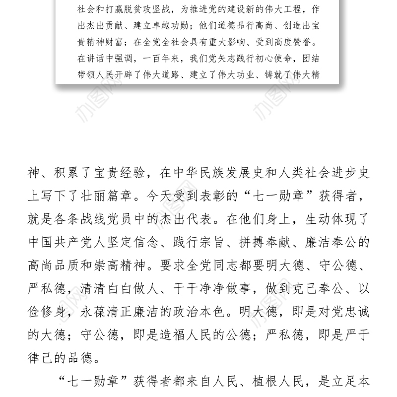 2021七一勋章颁布仪式心得体会4篇