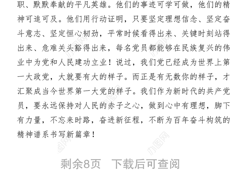 2021七一勋章颁布仪式心得体会4篇