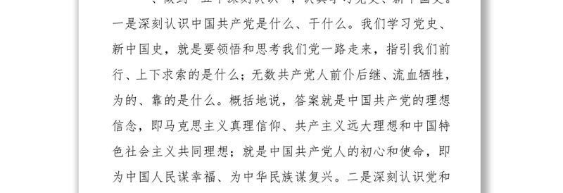 2021认真学习党史、新中国史 接好时代“接力棒”走好当代长征路