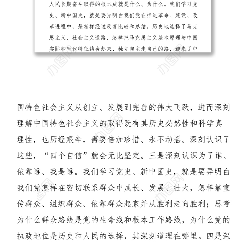 2021认真学习党史、新中国史 接好时代“接力棒”走好当代长征路