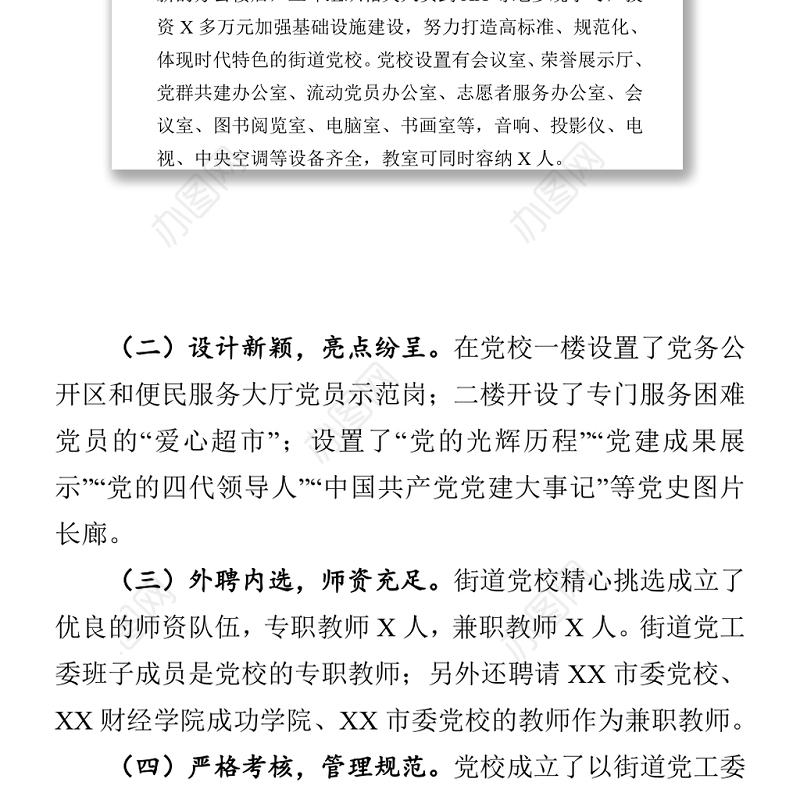 2021基层党校经验交流会发言3篇