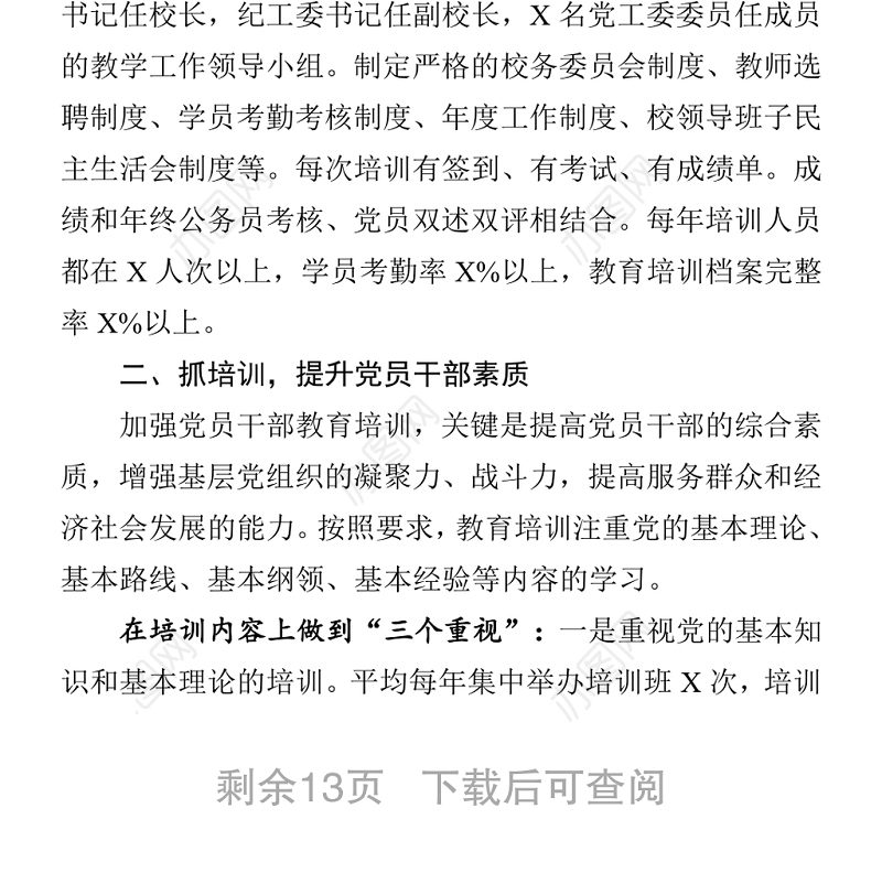 2021基层党校经验交流会发言3篇