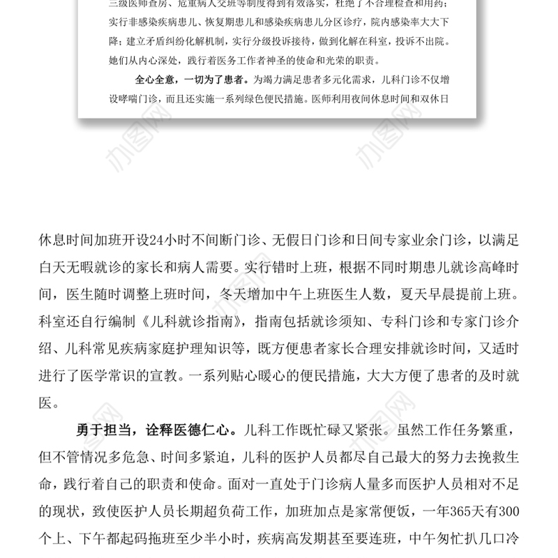 医院儿科五一巾帼标兵岗先进事迹材料