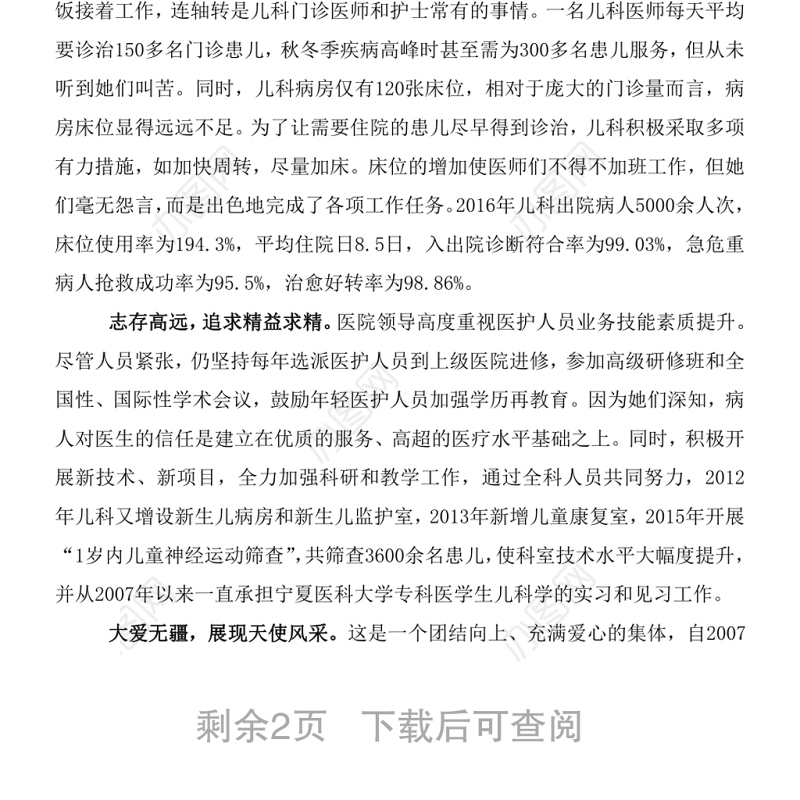 医院儿科五一巾帼标兵岗先进事迹材料