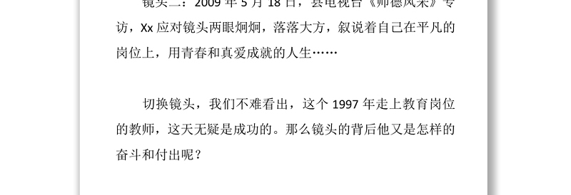 教师、公务员个人先进事迹材料