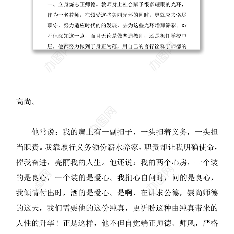 教师、公务员个人先进事迹材料