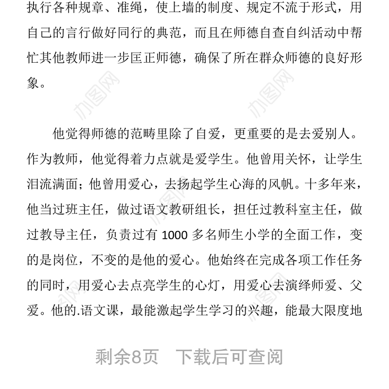教师、公务员个人先进事迹材料