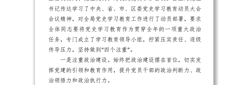 2021党史学习教育工作开展情况小结