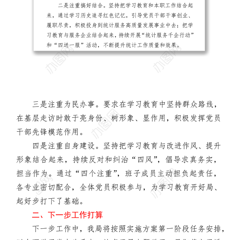 2021党史学习教育工作开展情况小结