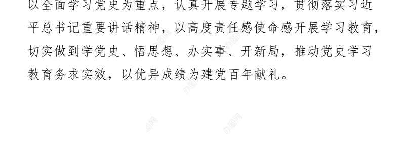 2021党史学习教育工作开展情况小结