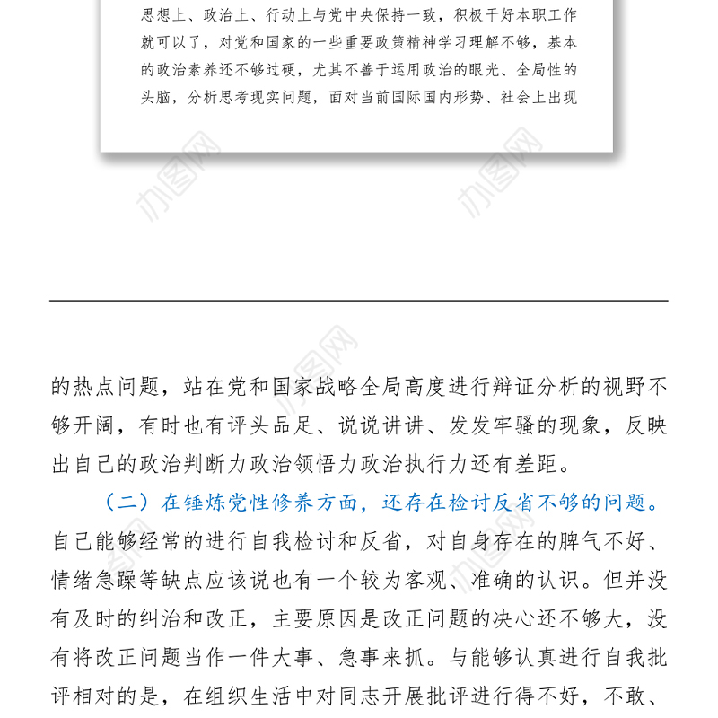 2021党史学习教育专题组织生活会个人对照检查材料