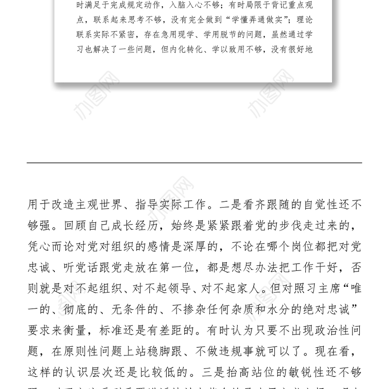 2021部队党员干部党史学习教育专题组织生活会五个方面党性分析材料
