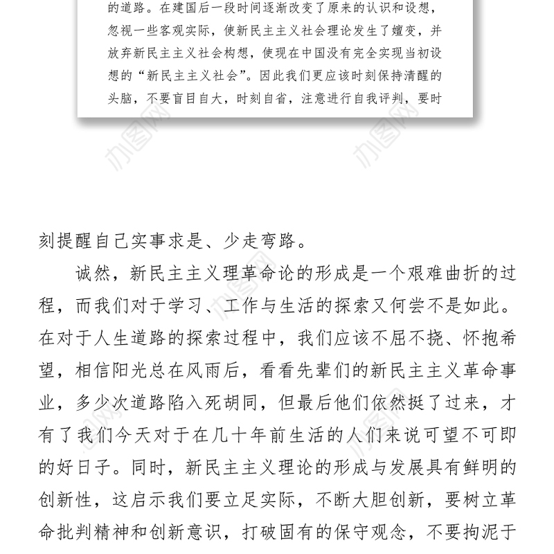 2021学习新民主主义革命理论心得体会范文 (1)