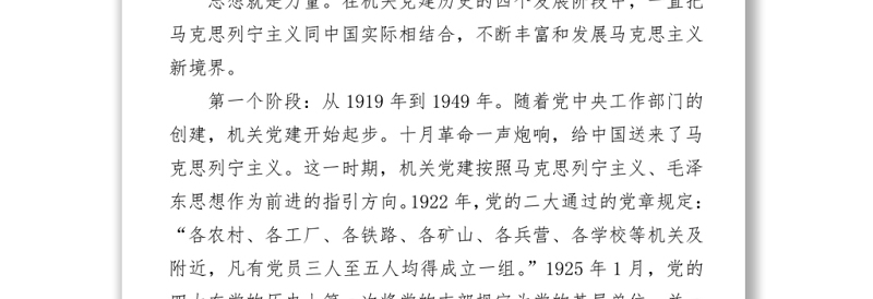 党课讲稿：《毛泽东邓小平江泽民胡锦涛关于中国共产党历史论述摘编》解读 (2）