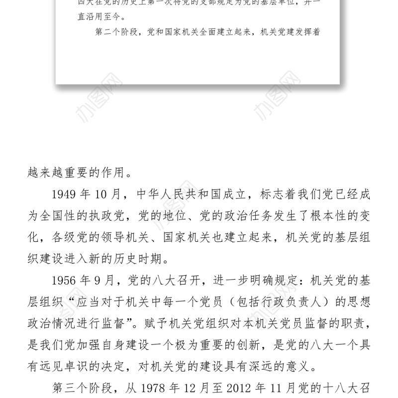 党课讲稿：《毛泽东邓小平江泽民胡锦涛关于中国共产党历史论述摘编》解读 (2）