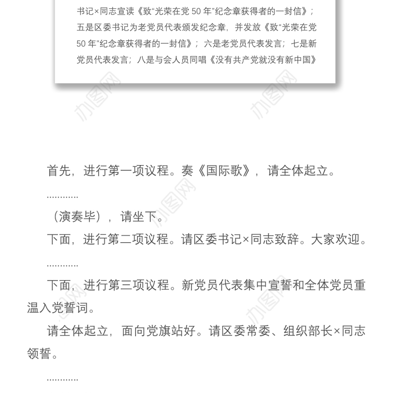 X区颁发“光荣在党50年”纪念章暨新党员集中宣誓启动仪式主持词 (1)