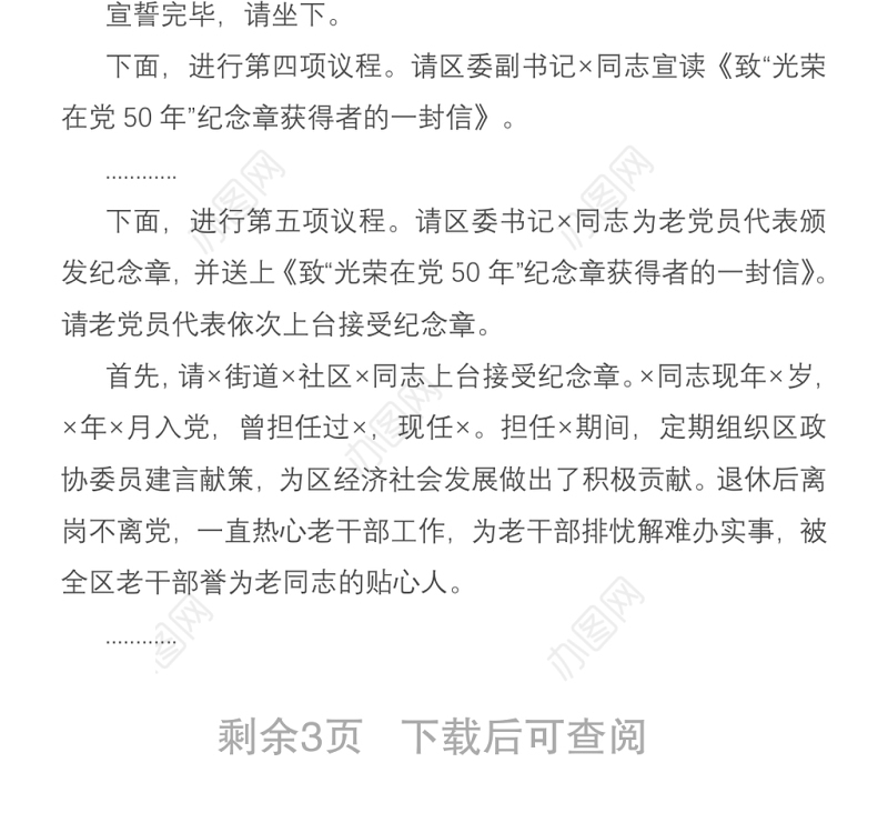 X区颁发“光荣在党50年”纪念章暨新党员集中宣誓启动仪式主持词 (1)