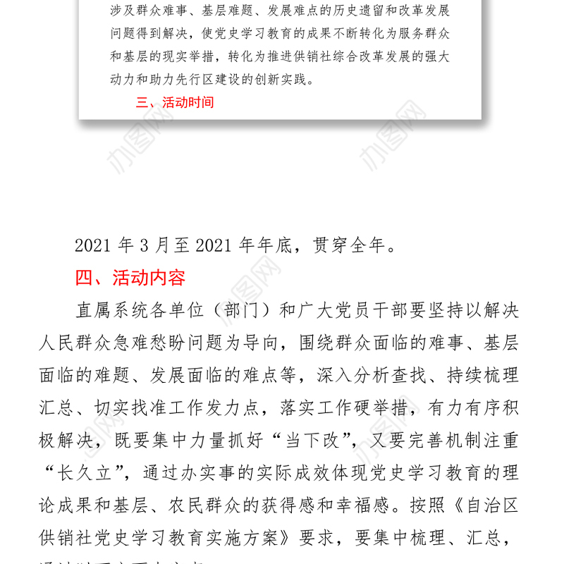 2021关于开展我为群众办实事主题实践活动的通知