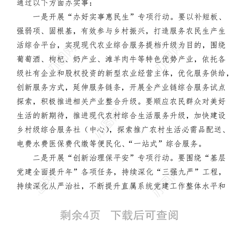 2021关于开展我为群众办实事主题实践活动的通知