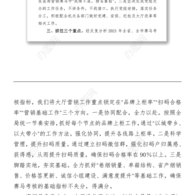 2021烟草专卖监管稽查队队长竞职演讲稿 