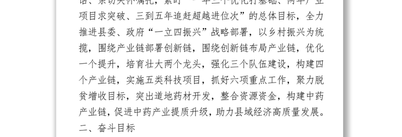 2021科学技术局 工作思路 