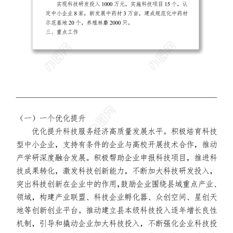 2021科学技术局 工作思路 