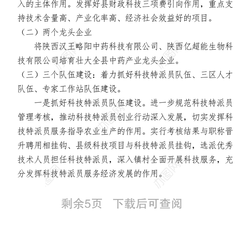 2021科学技术局 工作思路 