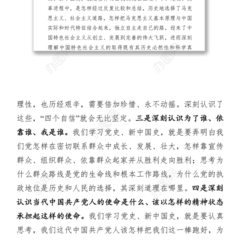 2021认真学习党史新中国史接好时代接力棒走好当代人长征路主题教育党课