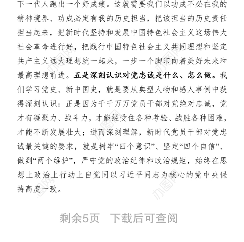 2021认真学习党史新中国史接好时代接力棒走好当代人长征路主题教育党课