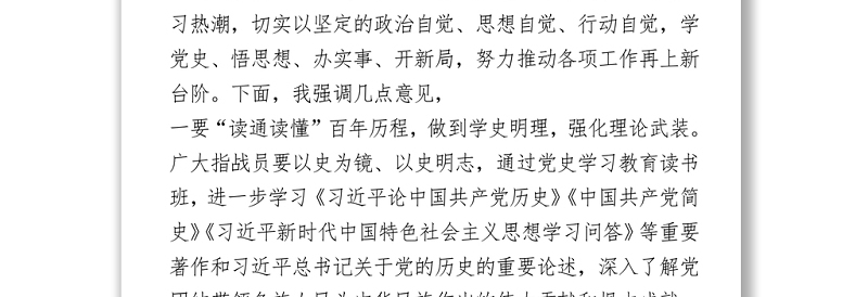 2021在党史学习教育读书班开班仪式上的讲话 (1)