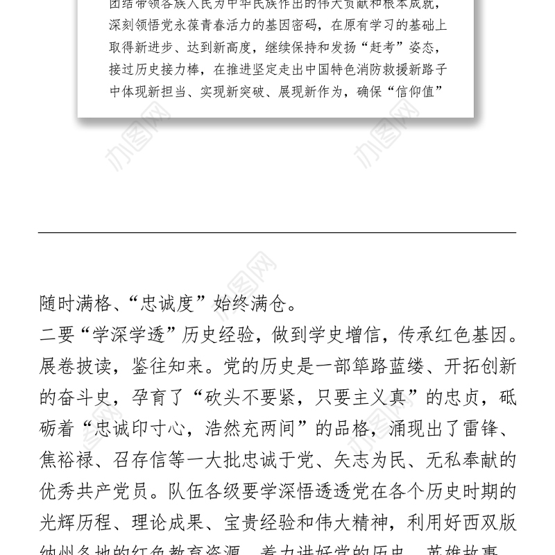 2021在党史学习教育读书班开班仪式上的讲话 (1)