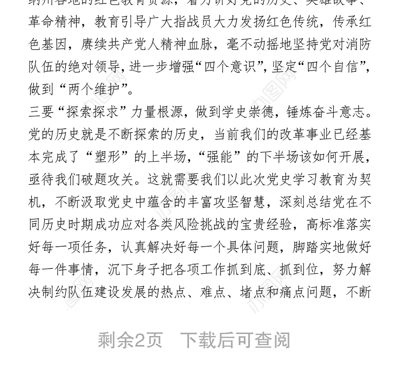 2021在党史学习教育读书班开班仪式上的讲话 (1)