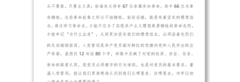 2021在党史学习教育读书班开班仪式上的讲话 (2)