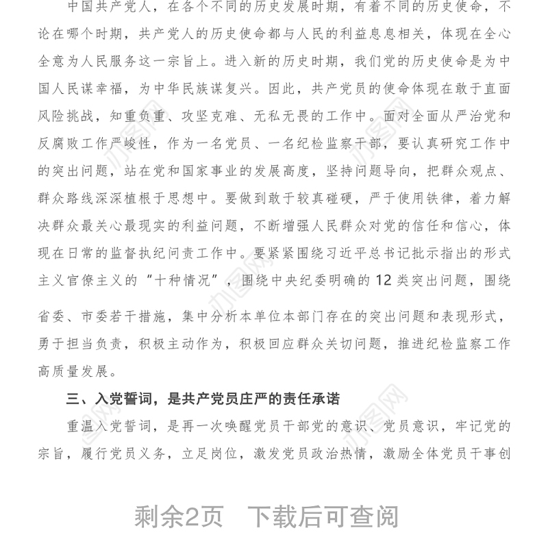 2021在党史学习教育读书班开班仪式上的讲话 (2)