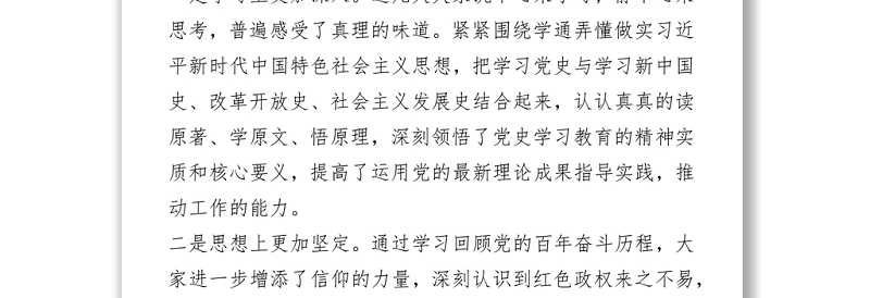 2021县委书记在建党100周年学习教育读书班结业式上的讲话.