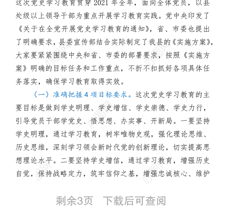 2021县委书记在建党100周年学习教育读书班结业式上的讲话.